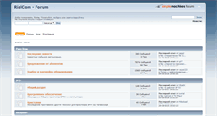 Desktop Screenshot of forum.rialcom.ru